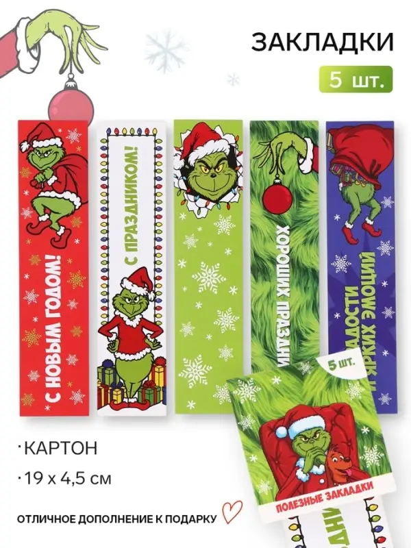 Закладки картонные, шпаргалки, 5 штук, &laquo;Зелёный новогодний монстрик&raquo;