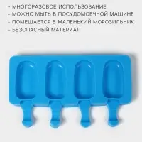 Форма для мороженого Доляна &laquo;Эскимо малое&raquo;, силикон, 21.5&times;12.5&times;2 см, 4 ячейки (6.9&times;3.8 см), МИКС