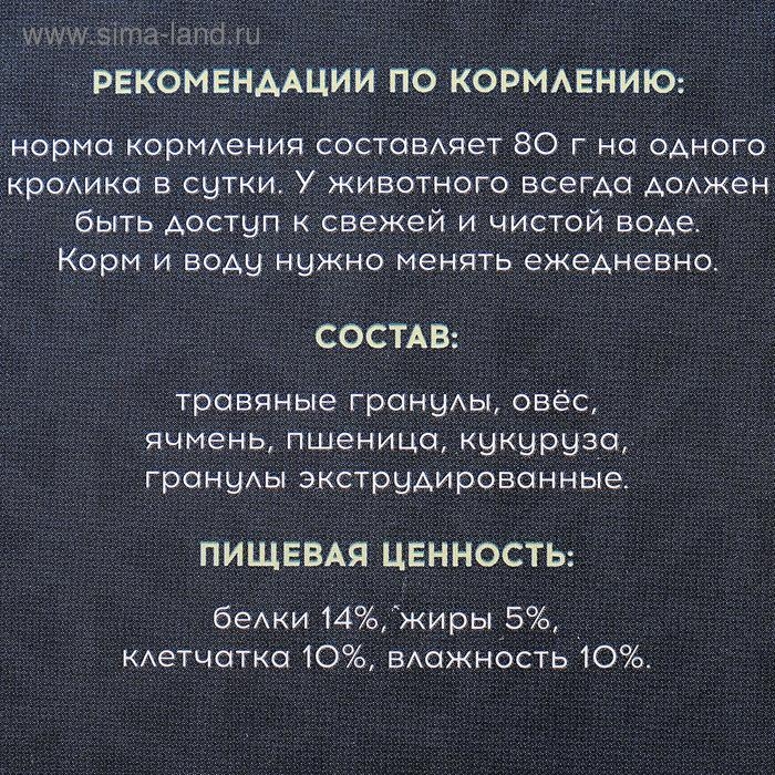 Корм  Корм "Пижон" для кроликов, 400 г