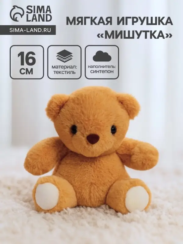 Мягкая игрушка &laquo;Мишутка&raquo;