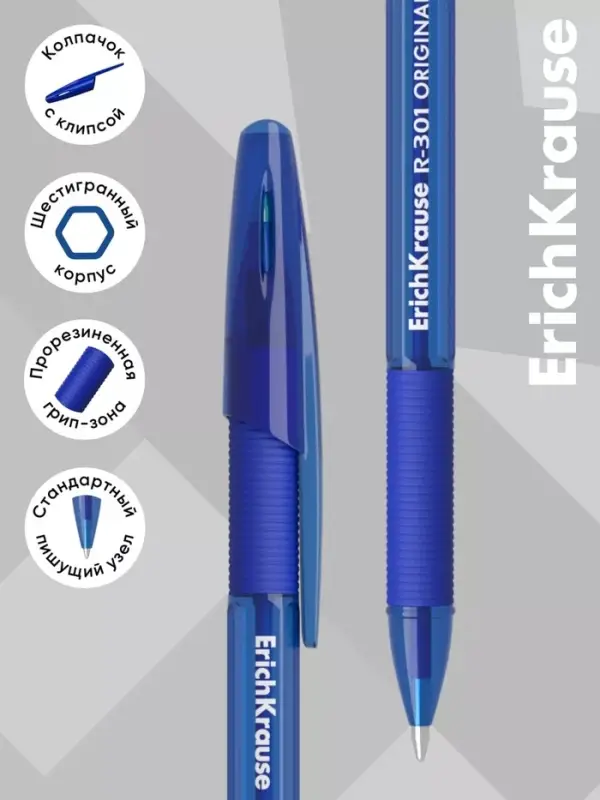 Ручка шариковая ErichKrause. R-301 Stick&Grip Original, синий стержень, узел 1 мм, резиновый упор