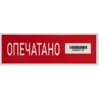 Скотч пломбировочный ПС-1605