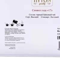 Чай чёрный новогодний HYTON «Шкатулка голубая с символом года», 50 г