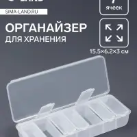 Органайзер для хранения мелочей, 7 ячеек, 15.5&times;6.2&times;3 см, прозрачный