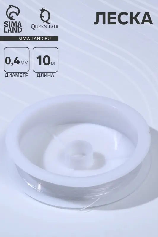 Леска d=0.4 мм, L=10 м, прозрачная Леска d=0.4 мм, L=10 м, прозрачная