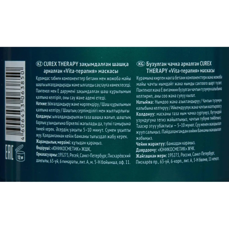 Маска Vita-терапия для поврежденных волос CUREX THERAPY 500мл CR500/M5