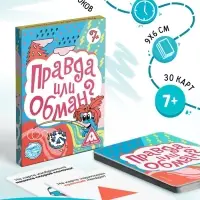 Настольная игра на логику и мышление &laquo;Правда или обман&raquo;, 30 карт, 7+
