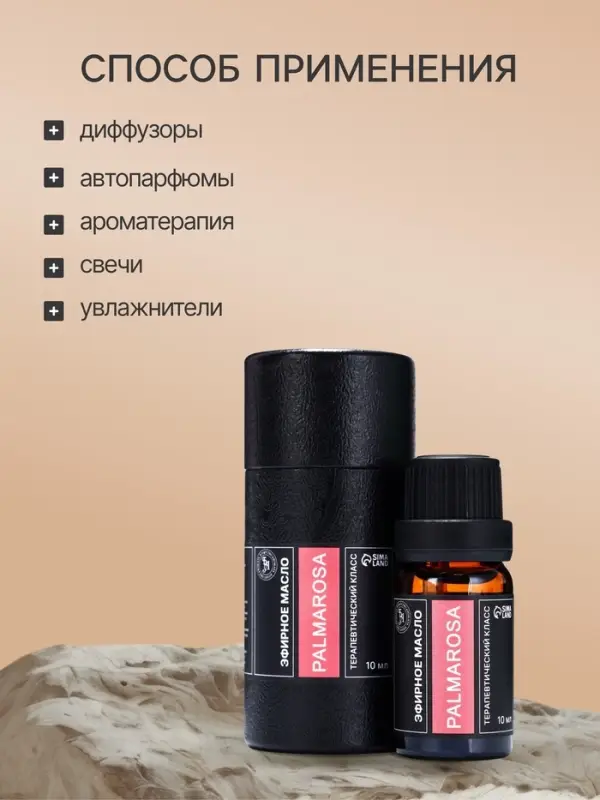 Эфирное масло &laquo;Пальмароза&raquo;, 10 мл, в тубусе
