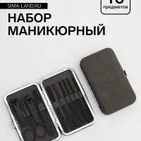 Набор маникюрный, 10 предметов, в футляре, серый, чёрный