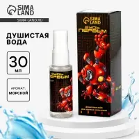 Душистая вода для мальчиков &laquo;Будь первым&raquo;, аромат морской, 30 мл