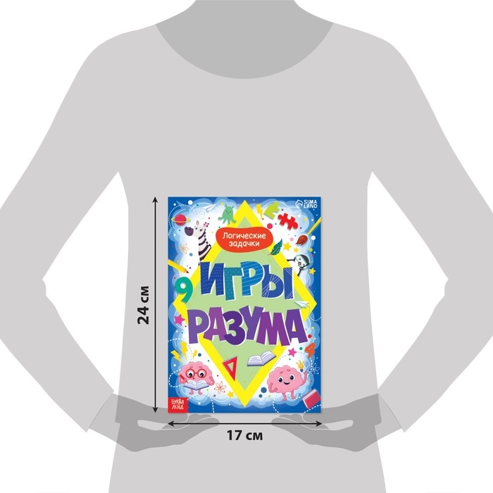 Обучающая книга «Игры разума», 40 стр. Обучающая книга «Игры разума», 40 стр.