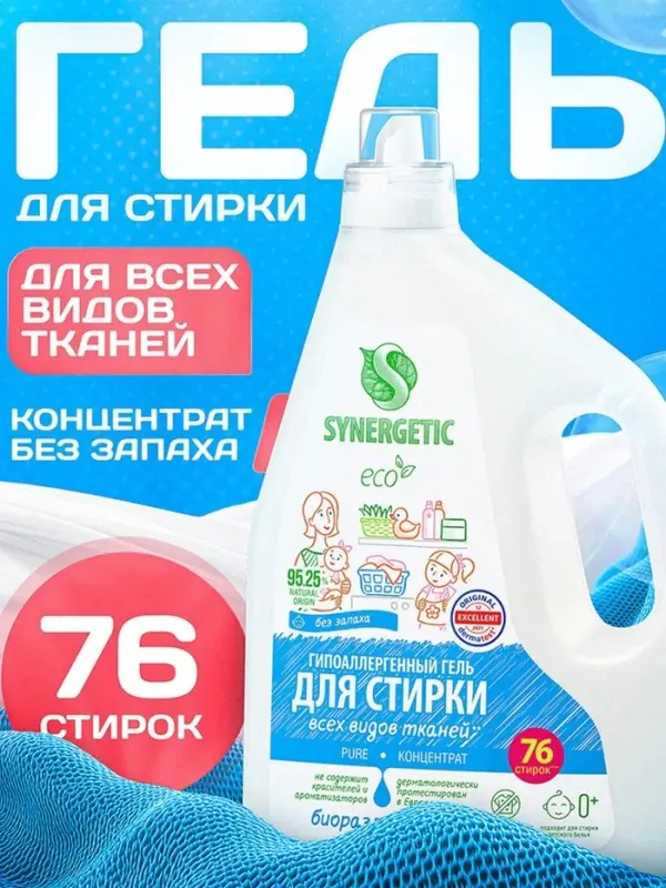 Гель для стирки PURE SYNERGETIC, гипоаллергенный, биоразлагаемый, 2.28 л