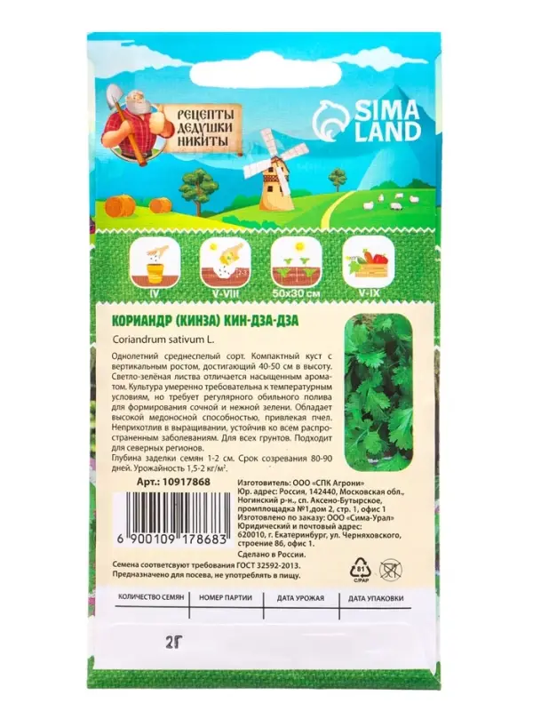 Семена Кориандр - кинза "Кин-Дза-Дза", 2 г