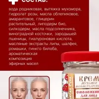 Крем для лица монастырский Омолаживающий &laquo;Святая рука&raquo; Мухомор, 30 мл