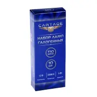 Галогенная лампа для авто Cartage BLUE, T10, W5W, 12 В, 5 Вт, набор 10 шт.