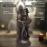 Подставка для благовоний TAKE IT EASY &laquo;Колодец&raquo;, стелющийся дым, 25&times;10&times;10 см, с подсветкой, батарейки LR=44