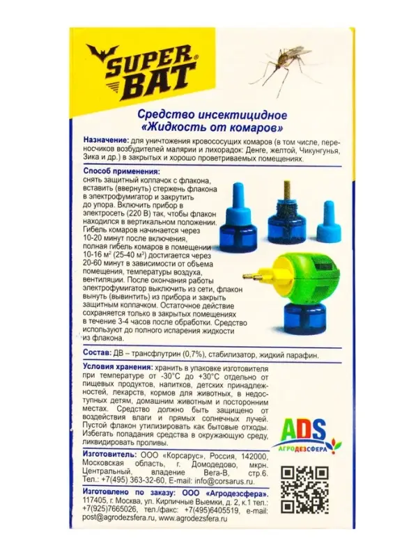 Дополнительный флакон-жидкость от комаров SuperBAT, 30 ночей, 30 мл