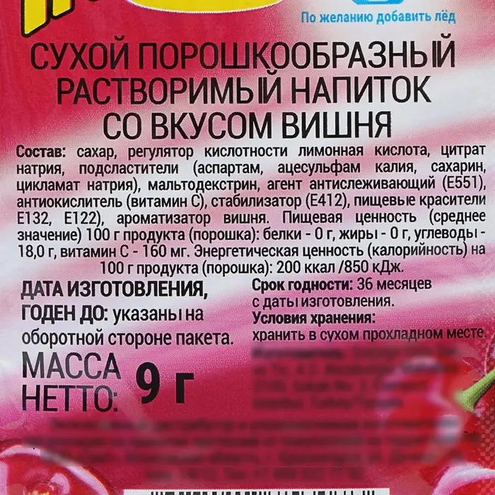 Растворимый напиток Invite вишня, 9 г Растворимый напиток Invite вишня, 9 г