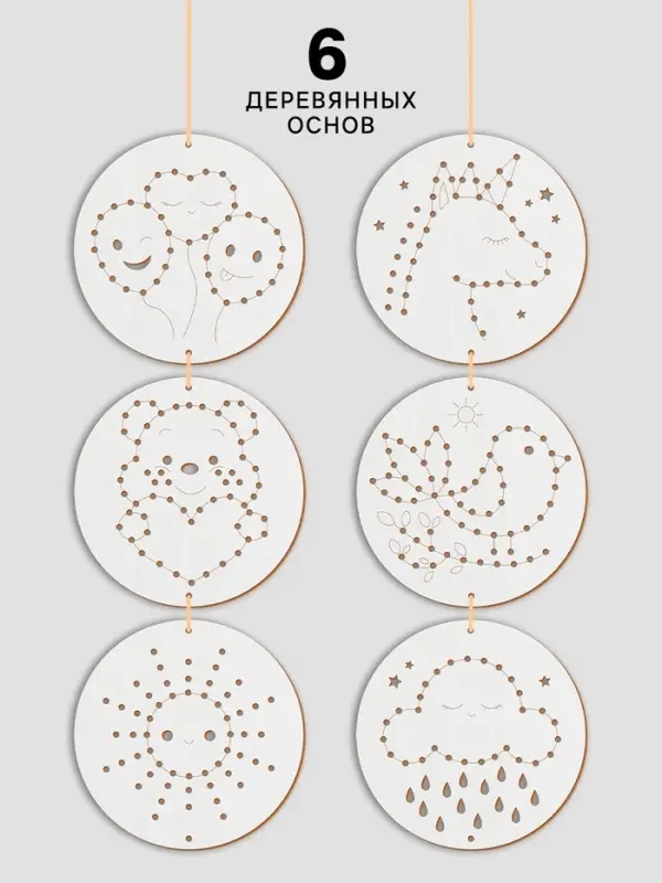 Вышивка крестиком для детей на деревянной канве &laquo;Сказочные узоры&raquo;, набор для творчества
