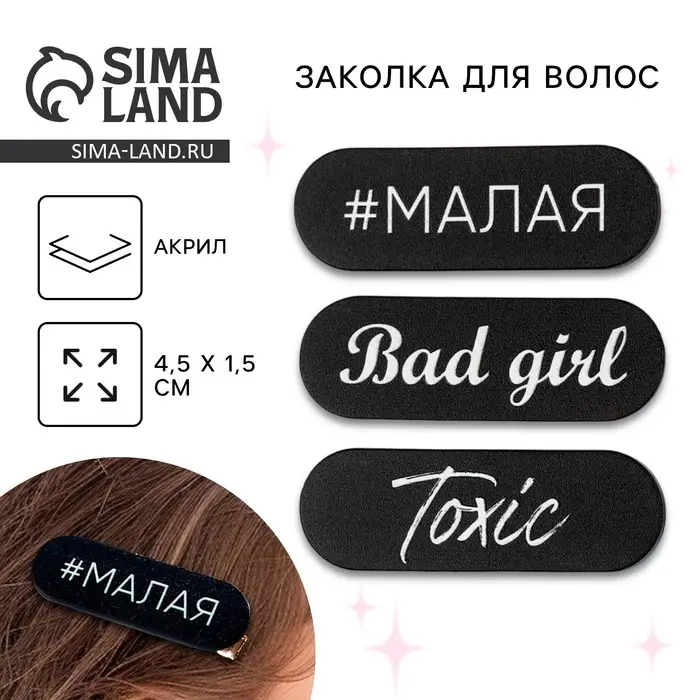 Заколка для волос , микс, 4.5 х 1.5 см Заколка для волос , микс, 4.5 х 1.5 см