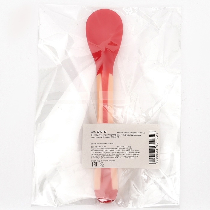 Ложка детская для кормления, термочувствительная, цвет красно-бежевый Ложка детская для кормления, термочувствительная, цвет красно-бежевый