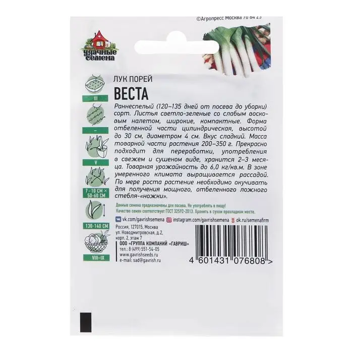 Семена Лук порей  Семена Лук порей "Веста", ц/п,  0,2 г  серия ХИТ х3