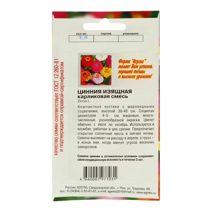 Семена цветов Цинния изящная карликовая смесь, О, 0,2-0,3 г Семена цветов Цинния изящная карликовая смесь, О, 0,2-0,3 г