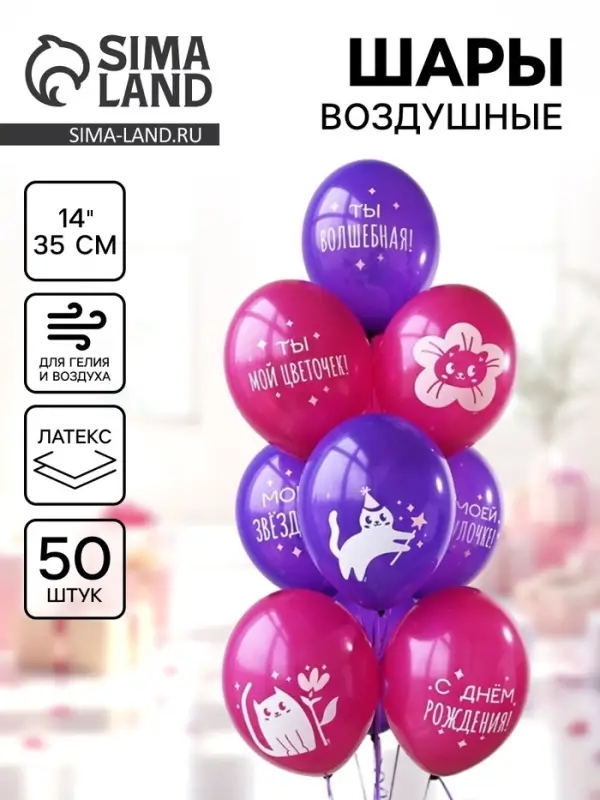 Воздушные шары латексные 14" &laquo;Котики милые&raquo;, набор 50 шт.