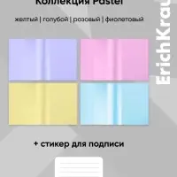 Набор обложек ПП 12 шт., 212&times;347 мм, 100 мкм, ErichKrause &laquo;Fizzy Pastel&raquo;, для тетрадей и дневников, фиксированная, с тиснением, МИКС