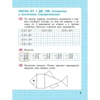 Рабочая тетрадь &laquo;Математика&raquo; 2 класс, 2 часть, Волкова С.И., Моро М.И.
