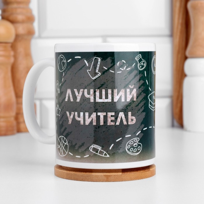 Кружка чайная керамическая Кружка чайная керамическая "Лучший учитель"