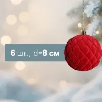 Ёлочные игрушки &laquo;Бьорн&raquo;, шары новогодние, d=8 см, набор 6 шт., сетка, красный