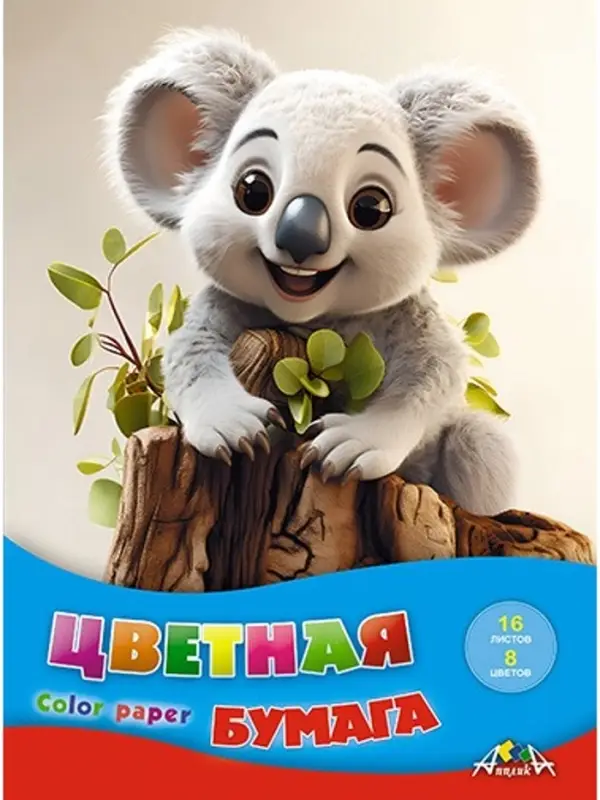Бумага цветная А4, 16 листов 8 цветов  Бумага цветная А4, 16 листов 8 цветов "Малыш коала", односторонняя, офсет №2, 50 г/м2
