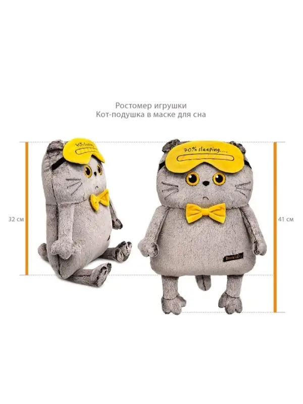 Мягкая игрушка &laquo;Кот-подушка в маске для сна&raquo;, 34 см, МИКС