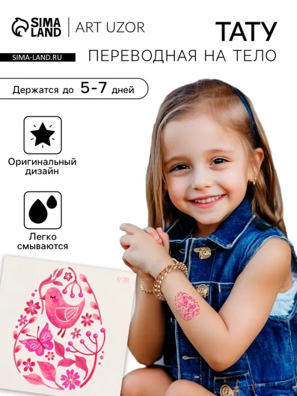 Переводная тату цветная &laquo;Яйцо с розовыми узорами&raquo;, временная татуировка, 10&times;10 см