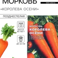 Семена на ленте Морковь &laquo;Королева осени&raquo;, 8 м, &laquo;Росток-гель&raquo;