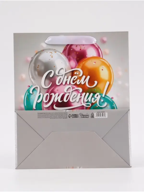 Пакет подарочный &laquo;С Днём рождения. Шары&raquo;, 23&times;27&times;11.5 см
