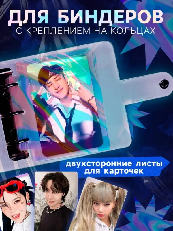 Листы для биндера, 10 шт., голографические, 9&times;7 см