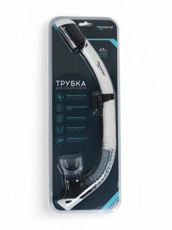Трубка для снорклинга ONLYTOP, для взрослых, белая