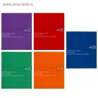 Тетрадь для записи иностранных слов А5, 48 листов Utility, обложка тонированный в массе картон, конгрев, МИКС