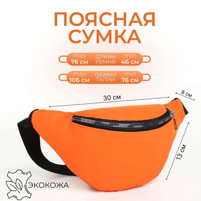 Сумка поясная на молнии, цвет оранжевый Сумка поясная на молнии, цвет оранжевый