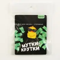 Значок деревянный &laquo;Мутки куртки&raquo;, серия мемы , 2,5 х 3,2 см