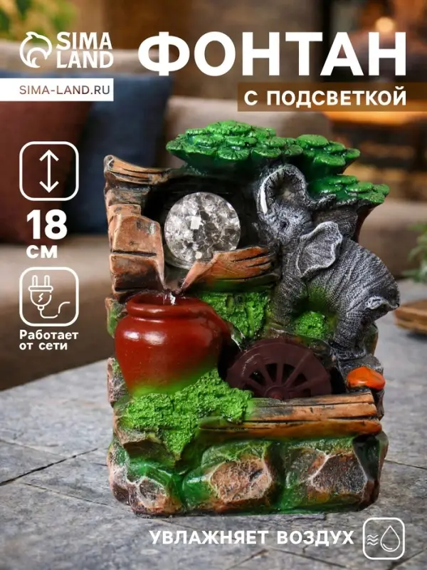 Фонтан настольный &laquo;Слоник с кувшином&raquo;, 10&times;13&times;18 см, с подсветкой