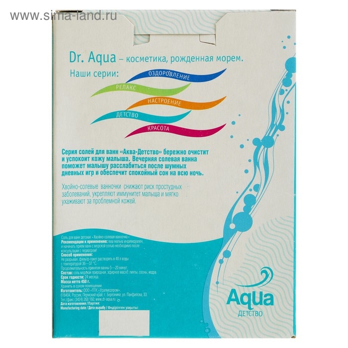 Соль для ванн детская «Хвойно-солевая ванночка», 450 гр Соль для ванн детская «Хвойно-солевая ванночка», 450 гр