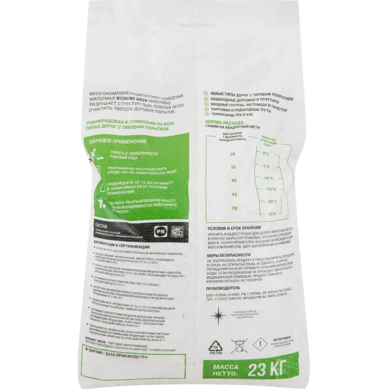 Реагент противогололёдный Bionord Green мешок 23 кг до -25С