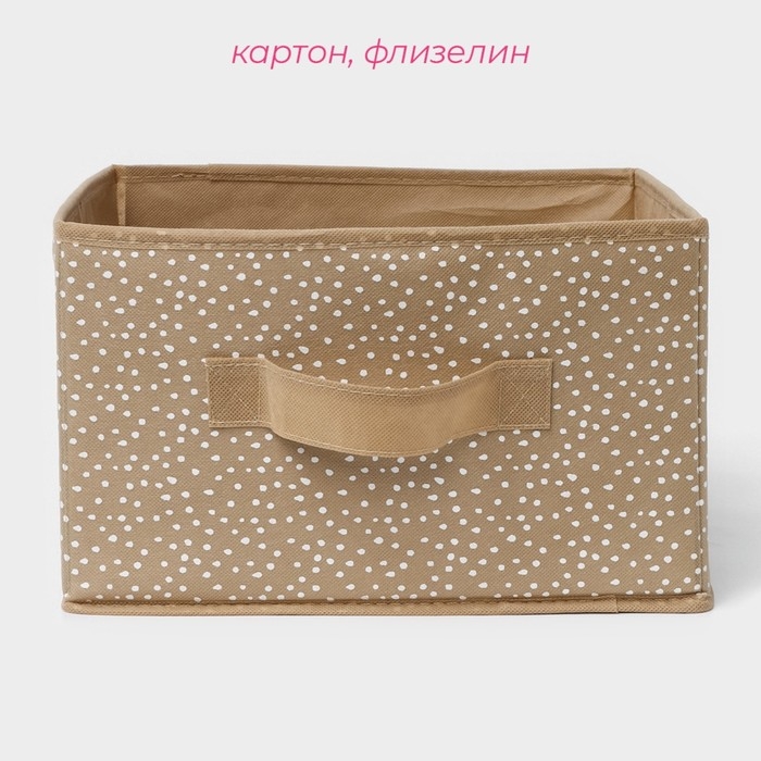 Короб для хранения Доляна Points, 29× 29×18 см, цвет бежевый Короб для хранения Доляна Points, 29× 29×18 см, цвет бежевый