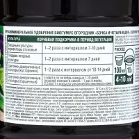 Удобрение жидкое Огородник Бочка и четыре ведра Биогумус органоминеральное 0,6л