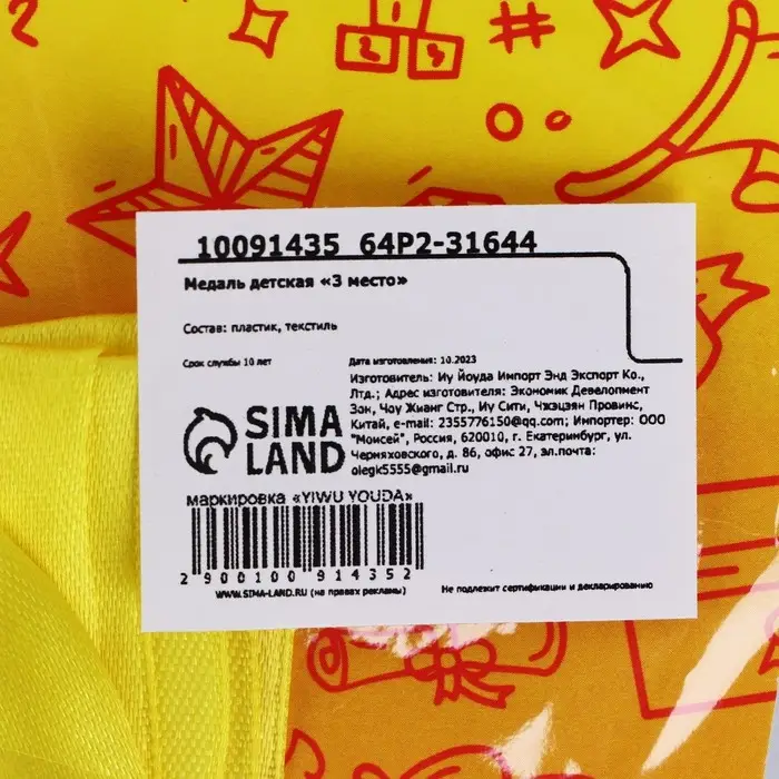 Медаль детская &laquo;3 место&raquo;, d = 5 см.