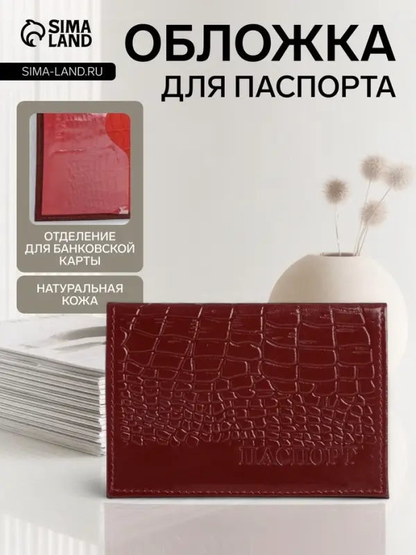 Обложка для паспорта, натуральная кожа, под крокодила, бордовая