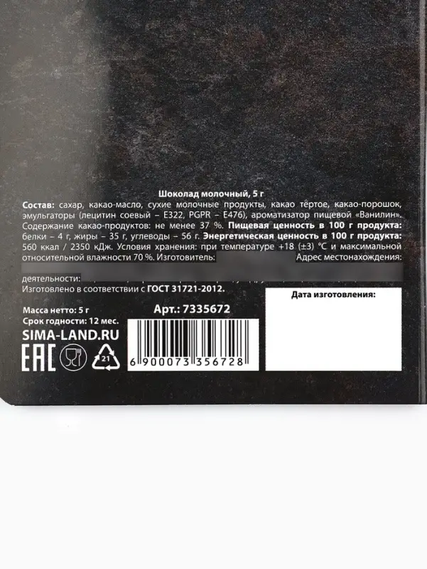 Подарочный шоколад &laquo;23 февраля&raquo;, 5 г